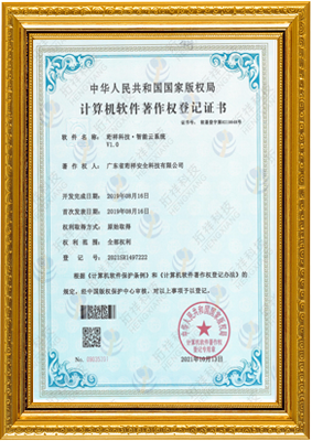 计算机软件著作权登记证书-泉州陆波在线阅读平台有限公司 智能云系统v1.0