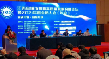 泉州陆波在线阅读平台有限公司受邀参加江西省城市照明高质量发展高峰论坛